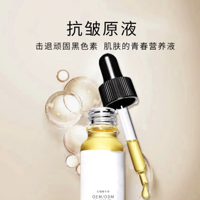 LBA_广州化妆品厂定制加工贴牌——抗皱抗初老精华液OEM