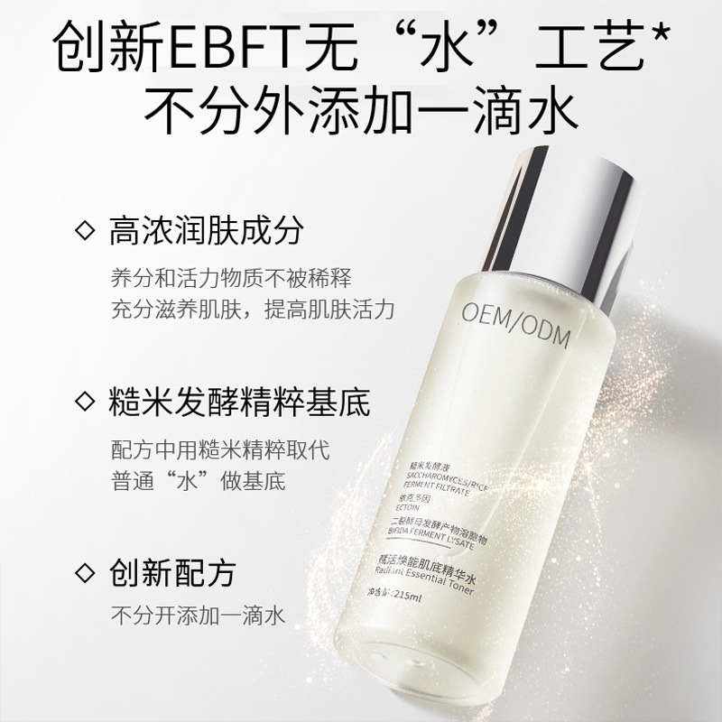 LBA_二裂酵母保湿精华乳液OEM