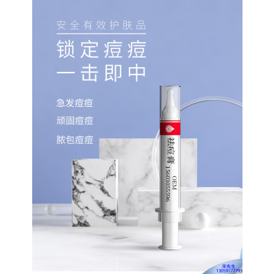 LBA_祛痘膏OEM 男女青春痘祛痘膏祛痘印 痘印修复