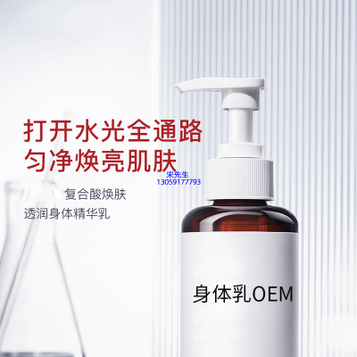 LBA_水杨酸果酸烟酰胺美白保湿滋养修复身体乳OEM