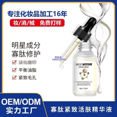 LBA_寡肽精华液OEM ODM代加工