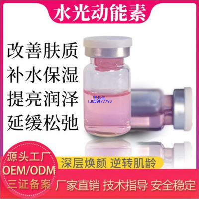 LBA_水光动能素精华原液代加工